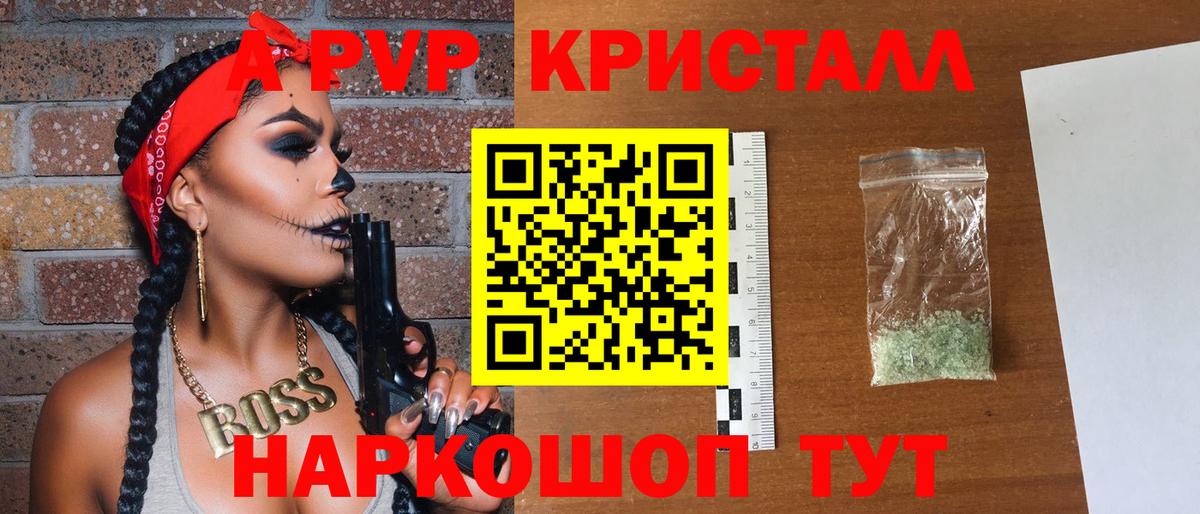 Alpha-PVP кристаллы  A PVP кристаллы  Alfa_PVP крисы CK  Вход с VPN  Краснокаменск 