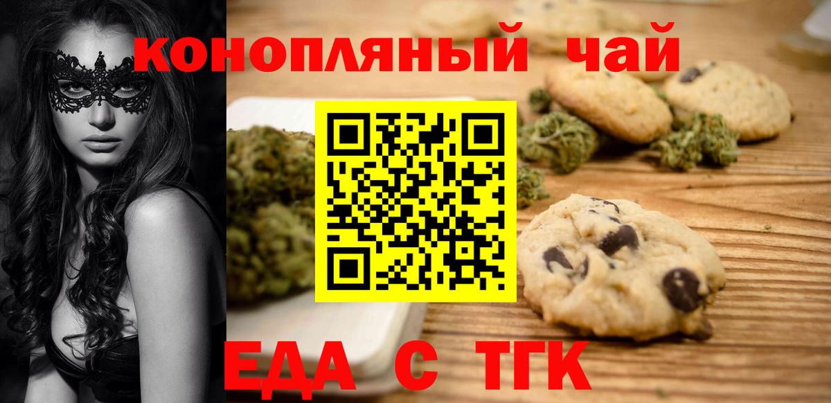 Печенье с ТГК марихуана  Вход с VPN  Краснокаменск 