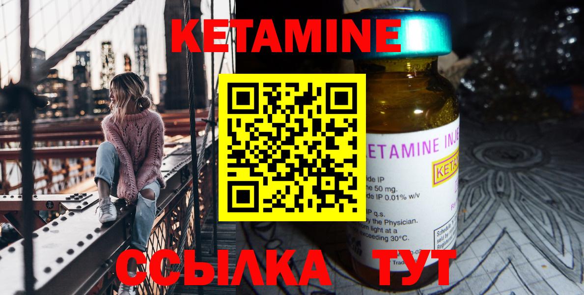 КЕТАМИН ketamine Краснокаменск