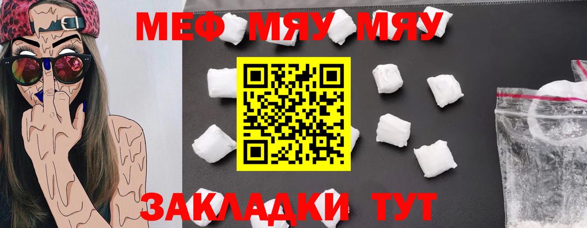 Меф мяу мяу  Краснокаменск