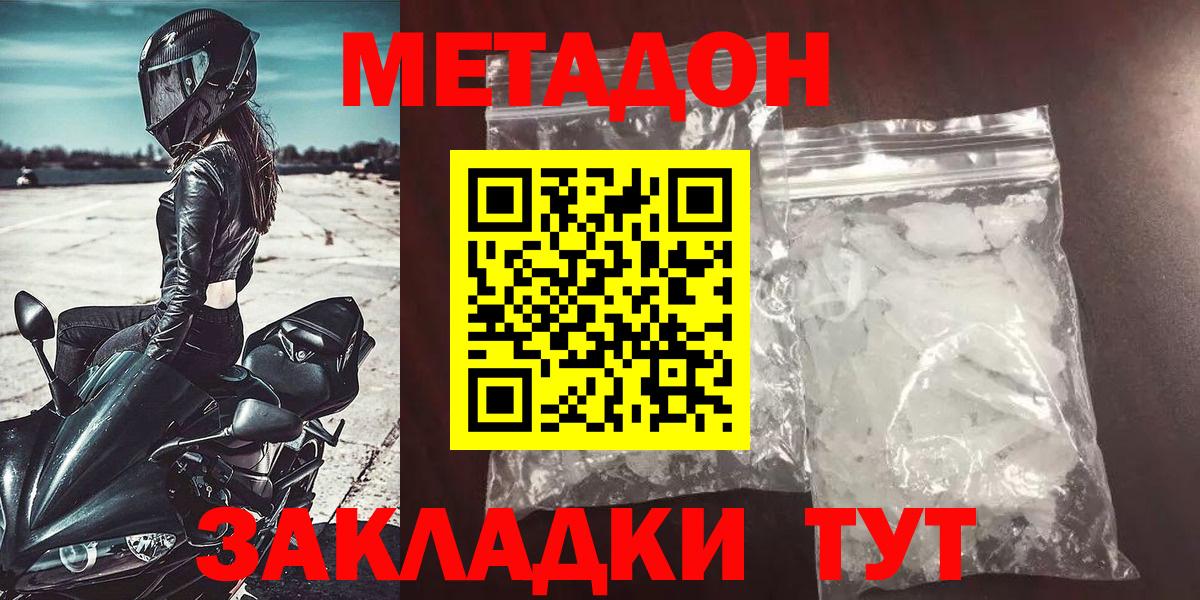 МЕТАДОН VHQ  Вход с VPN  Краснокаменск  Метадон кристалл 